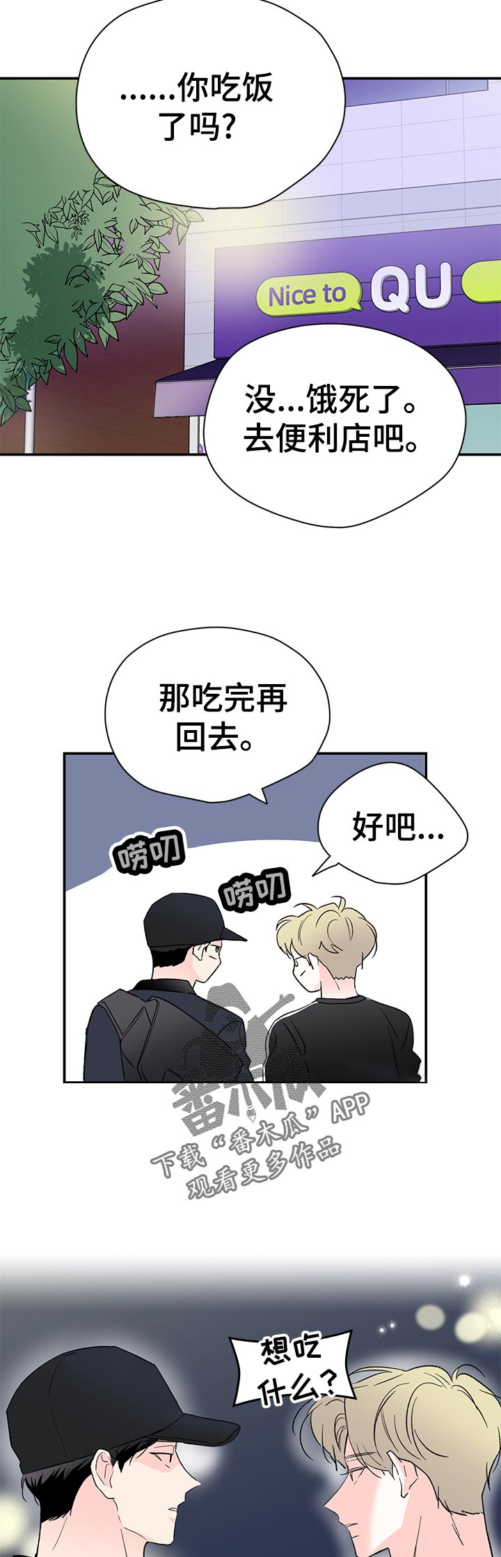 《暗恋期》漫画最新章节第62章：道什么歉免费下拉式在线观看章节第【7】张图片