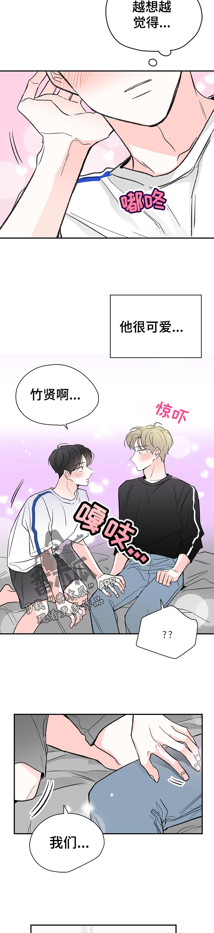 《暗恋期》漫画最新章节第58章：上门免费下拉式在线观看章节第【4】张图片