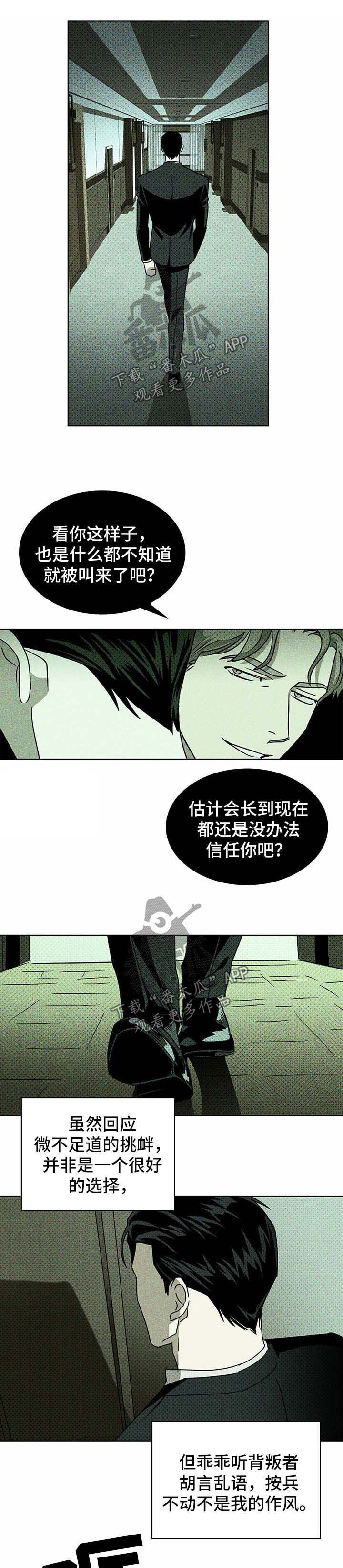 《绿色纹理》漫画最新章节第18章：练习免费下拉式在线观看章节第【13】张图片