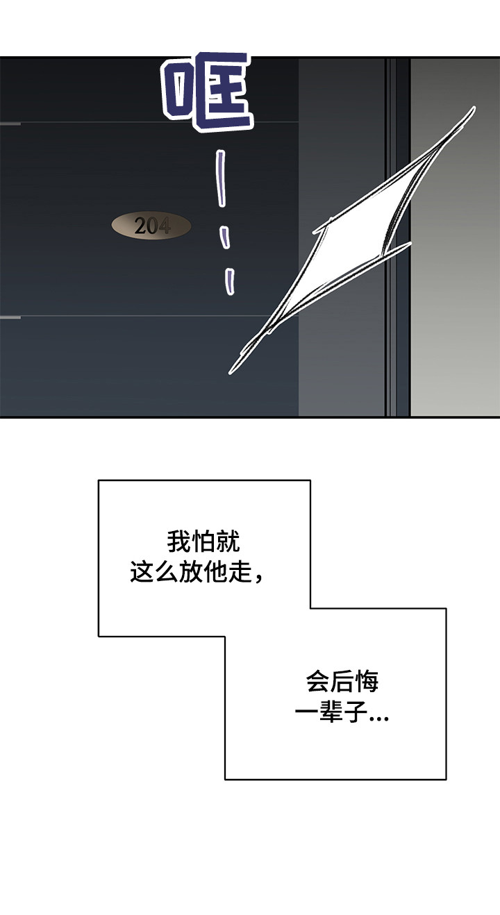 《暗恋期》漫画最新章节第27章：不正常免费下拉式在线观看章节第【11】张图片