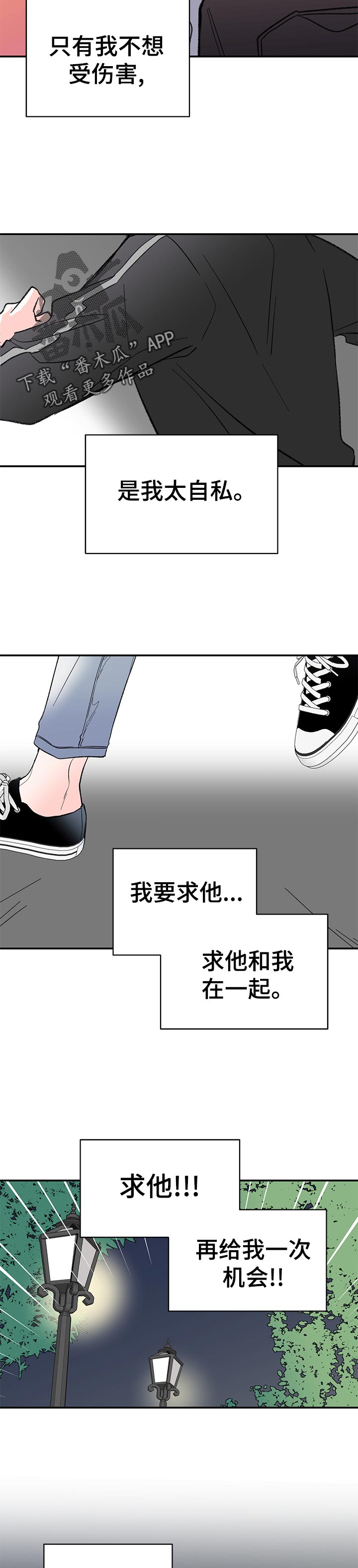 《暗恋期》漫画最新章节第60章：不会担心吗免费下拉式在线观看章节第【4】张图片