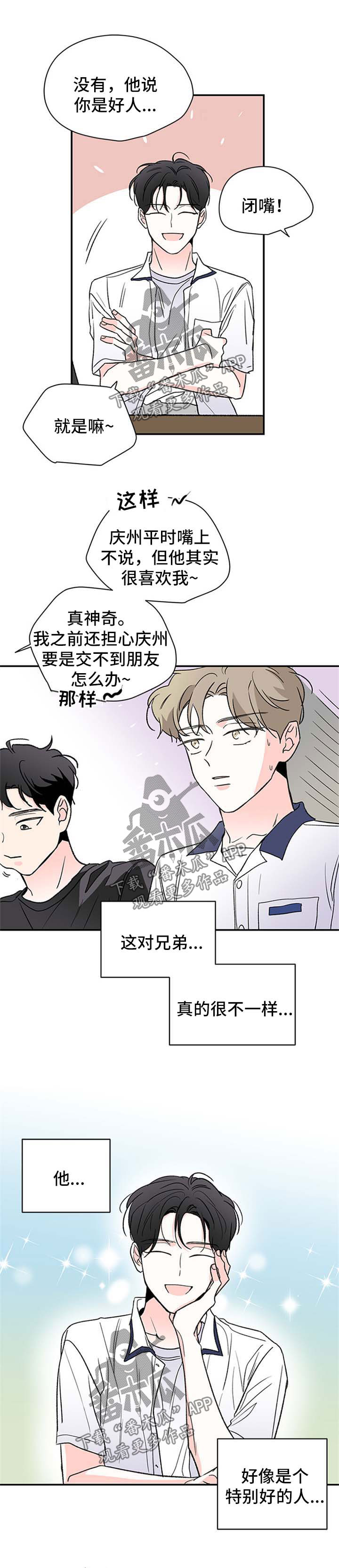 《暗恋期》漫画最新章节第42章：心动免费下拉式在线观看章节第【5】张图片