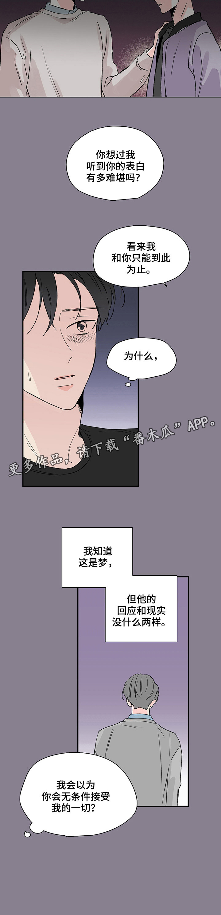 《暗恋期》漫画最新章节第3章：无条件免费下拉式在线观看章节第【1】张图片