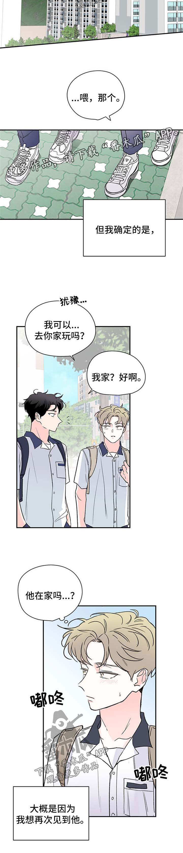 《暗恋期》漫画最新章节第43章：厌恶自己的性格免费下拉式在线观看章节第【6】张图片