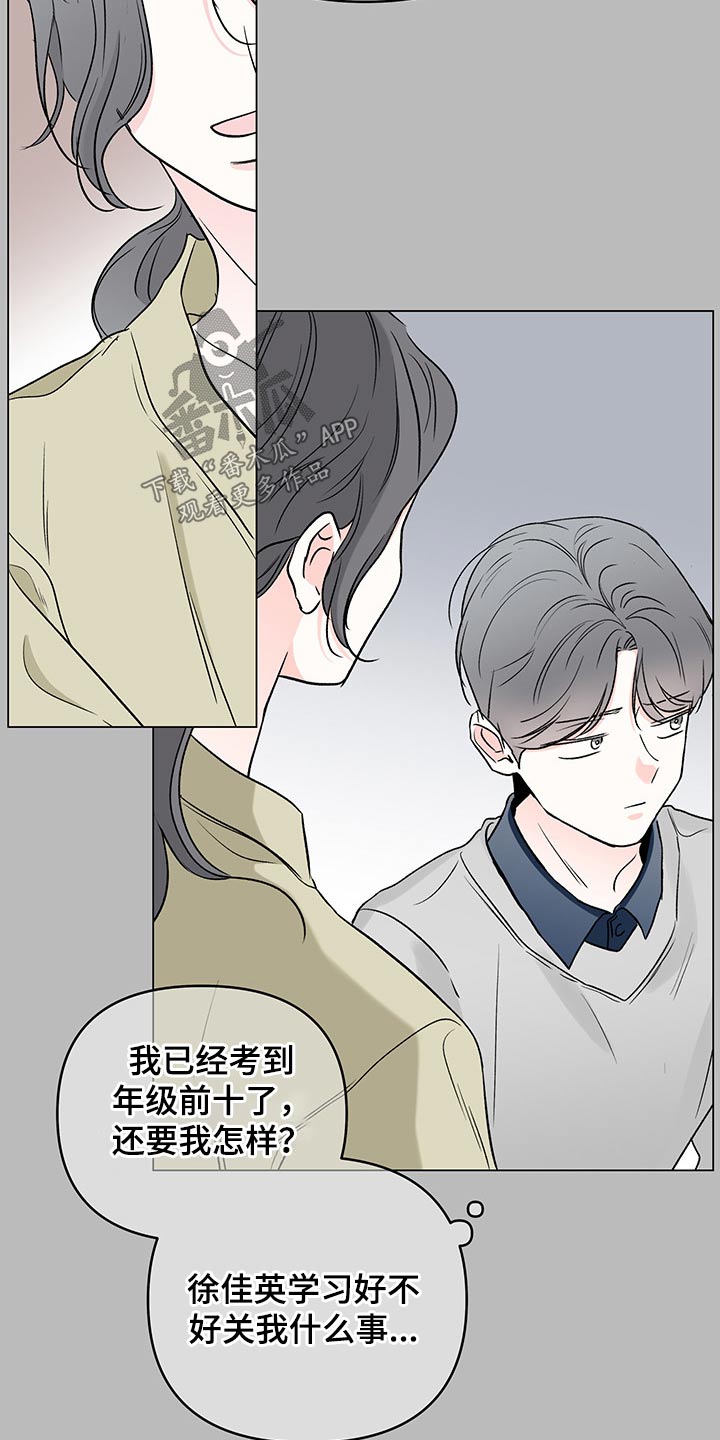 《暗恋期》漫画最新章节第91章：【第二季】糟糕免费下拉式在线观看章节第【12】张图片