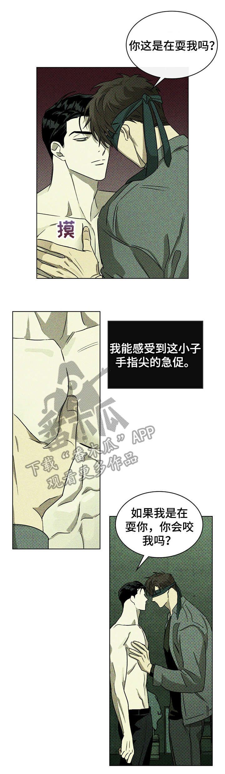 《绿色纹理》漫画最新章节第9章：契机免费下拉式在线观看章节第【20】张图片