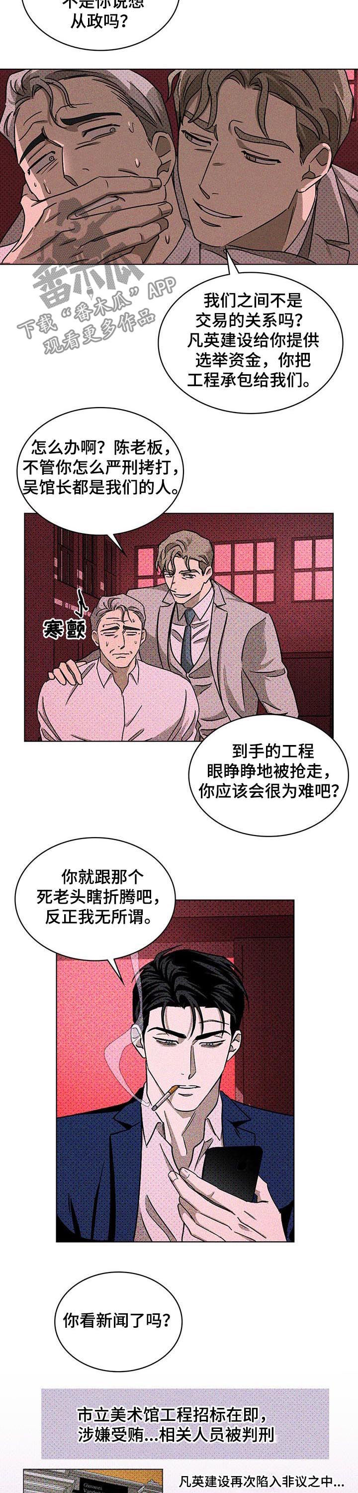 《绿色纹理》漫画最新章节第24章：公开招标免费下拉式在线观看章节第【20】张图片