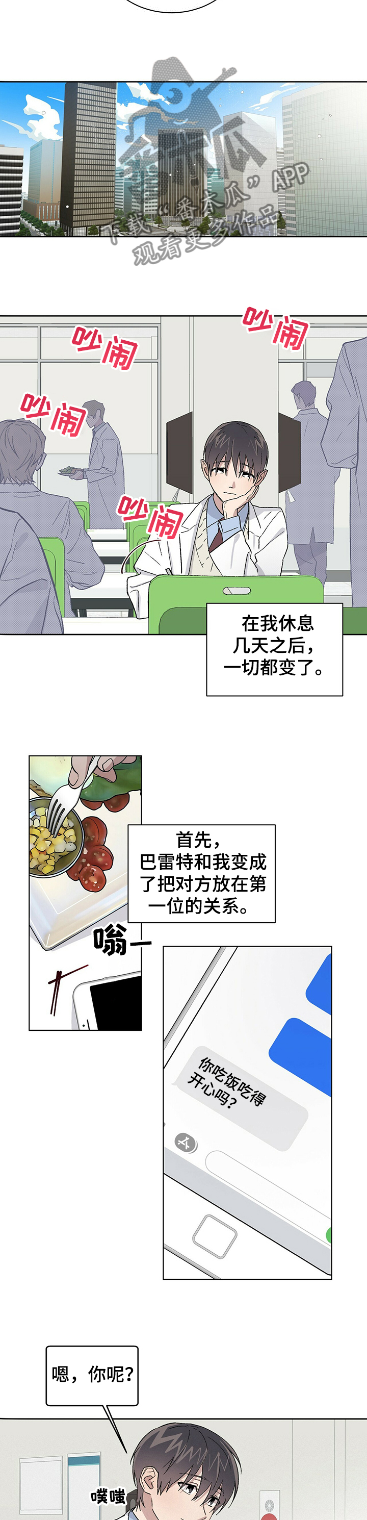 《遗留基因》漫画最新章节第53章：一切都变了免费下拉式在线观看章节第【8】张图片