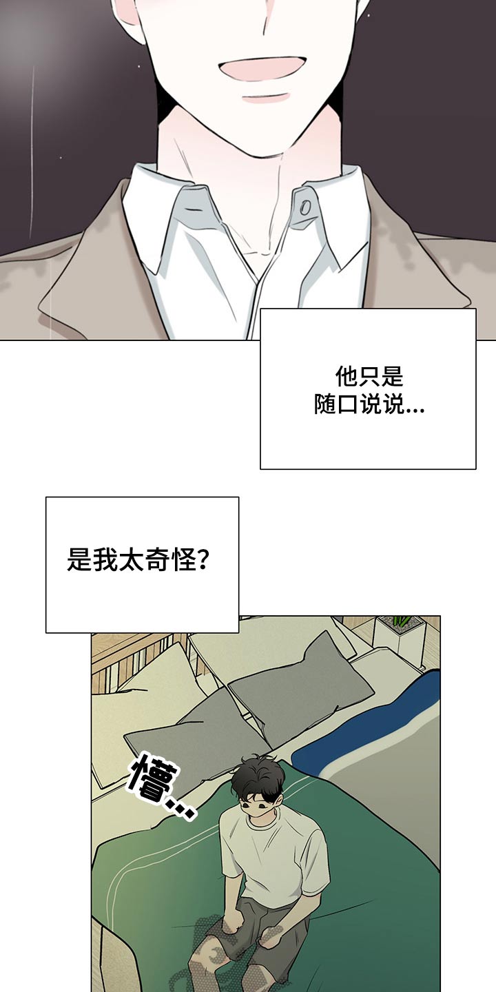 《暗恋期》漫画最新章节第92章：【第二季】关心免费下拉式在线观看章节第【6】张图片