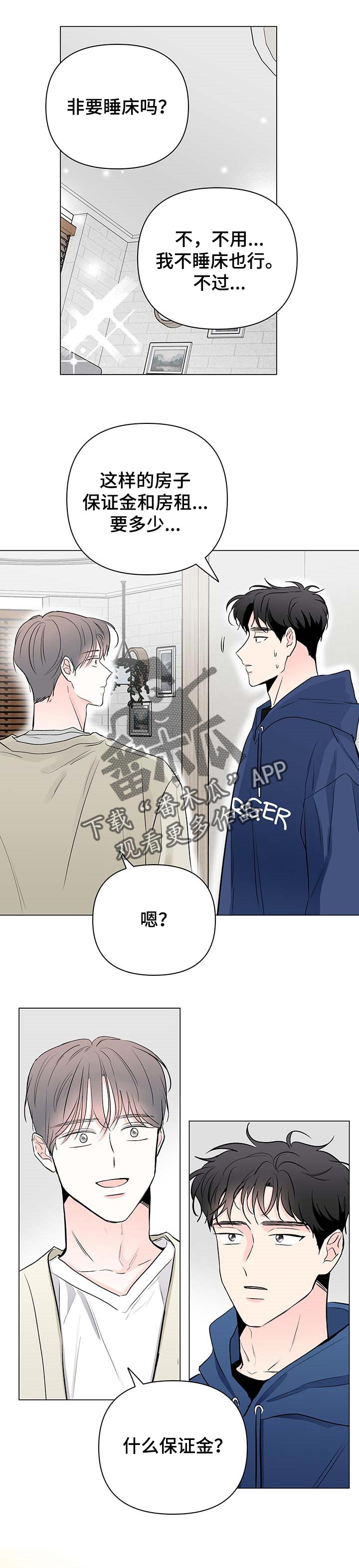 《暗恋期》漫画最新章节第78章：【第二季】没有选择的权利免费下拉式在线观看章节第【5】张图片