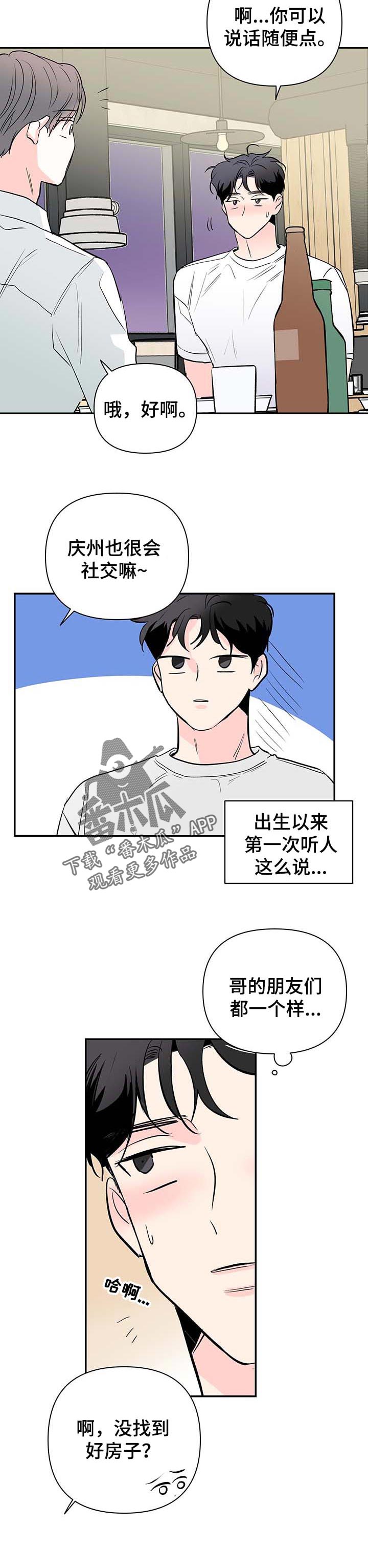 《暗恋期》漫画最新章节第77章：【第二季】来我家住吧免费下拉式在线观看章节第【5】张图片