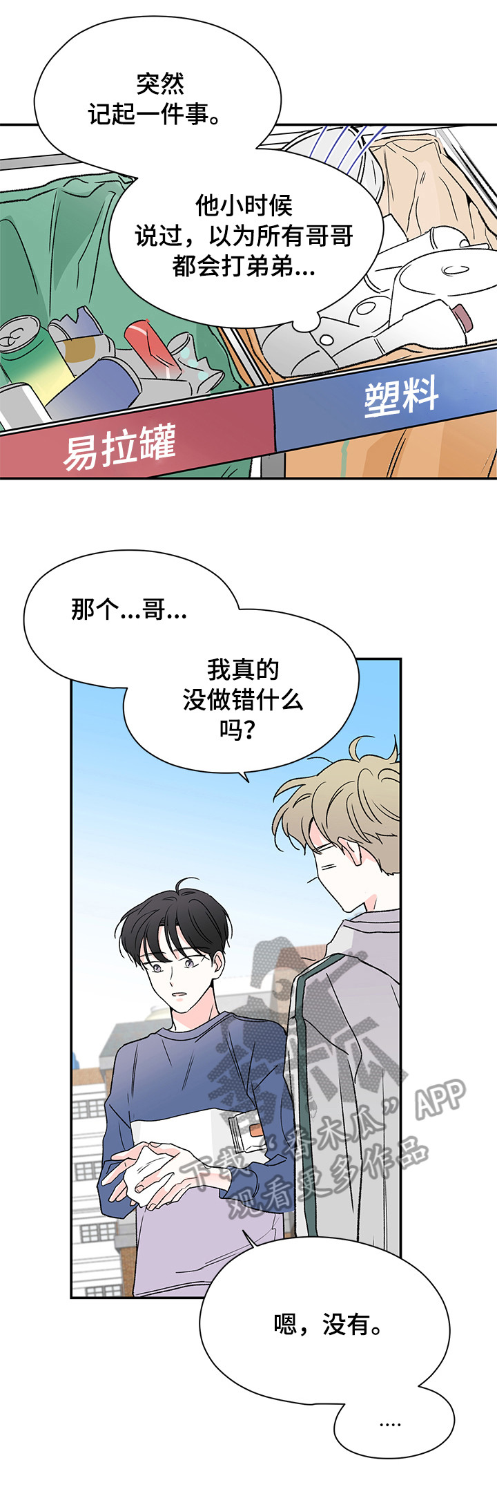 《暗恋期》漫画最新章节第19章：有问题免费下拉式在线观看章节第【10】张图片