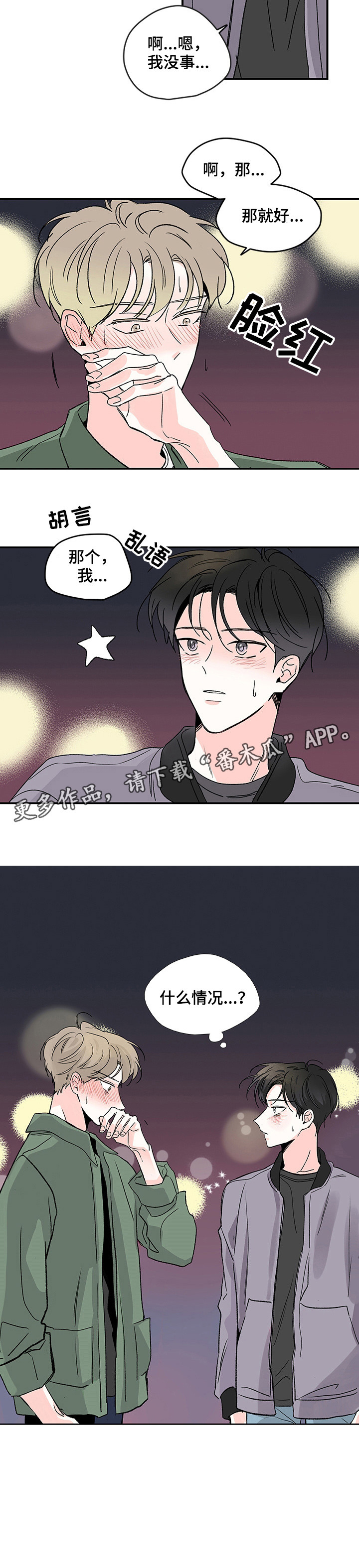 《暗恋期》漫画最新章节第2章：什么情况免费下拉式在线观看章节第【1】张图片