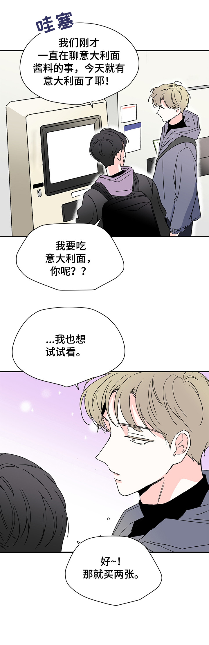 《暗恋期》漫画最新章节第20章：沉思免费下拉式在线观看章节第【3】张图片