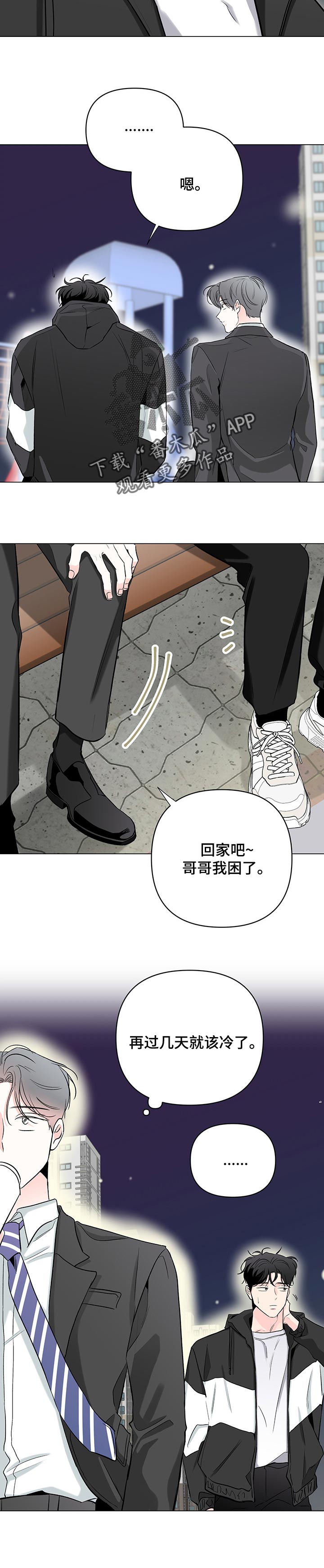 《暗恋期》漫画最新章节第84章：【第二季】我会担心你免费下拉式在线观看章节第【6】张图片