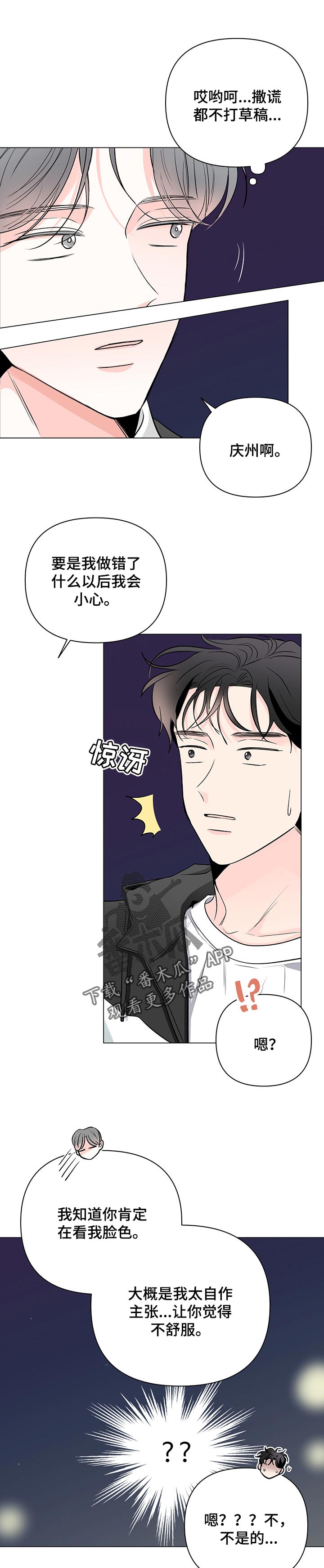 《暗恋期》漫画最新章节第83章：【第二季】自作主张免费下拉式在线观看章节第【3】张图片