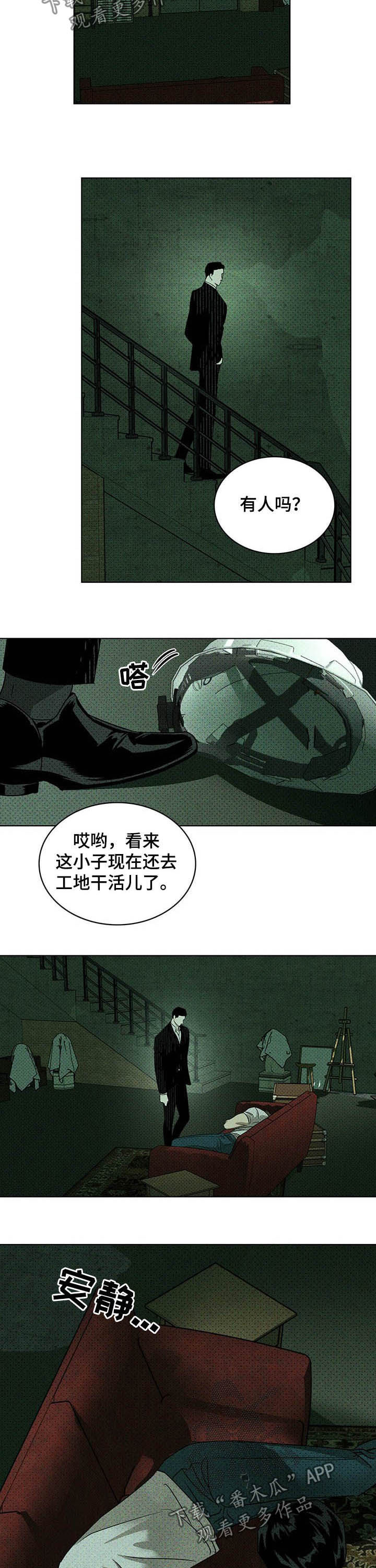 《绿色纹理》漫画最新章节第45章：别丢下我免费下拉式在线观看章节第【11】张图片