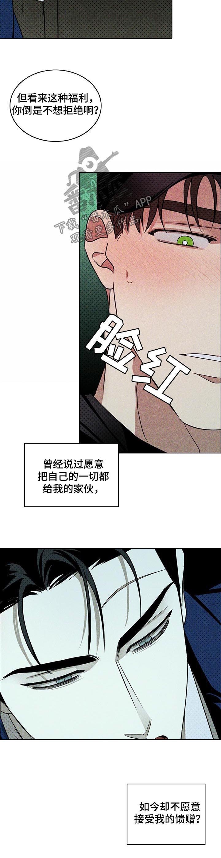 《绿色纹理》漫画最新章节第35章：别丢下我免费下拉式在线观看章节第【2】张图片