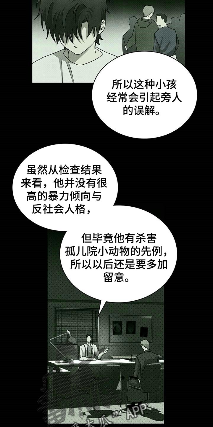 《绿色纹理》漫画最新章节第58章：哑巴免费下拉式在线观看章节第【10】张图片