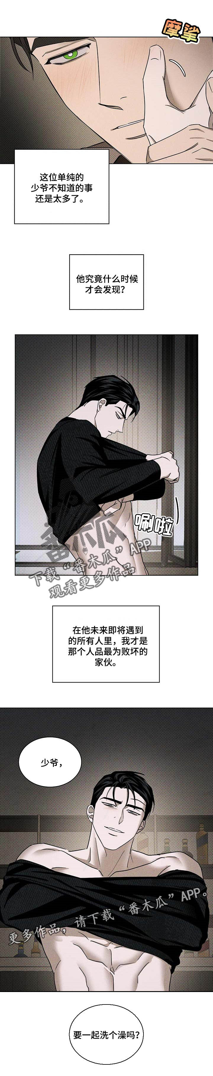 《绿色纹理》漫画最新章节第55章：不要随便笑免费下拉式在线观看章节第【5】张图片