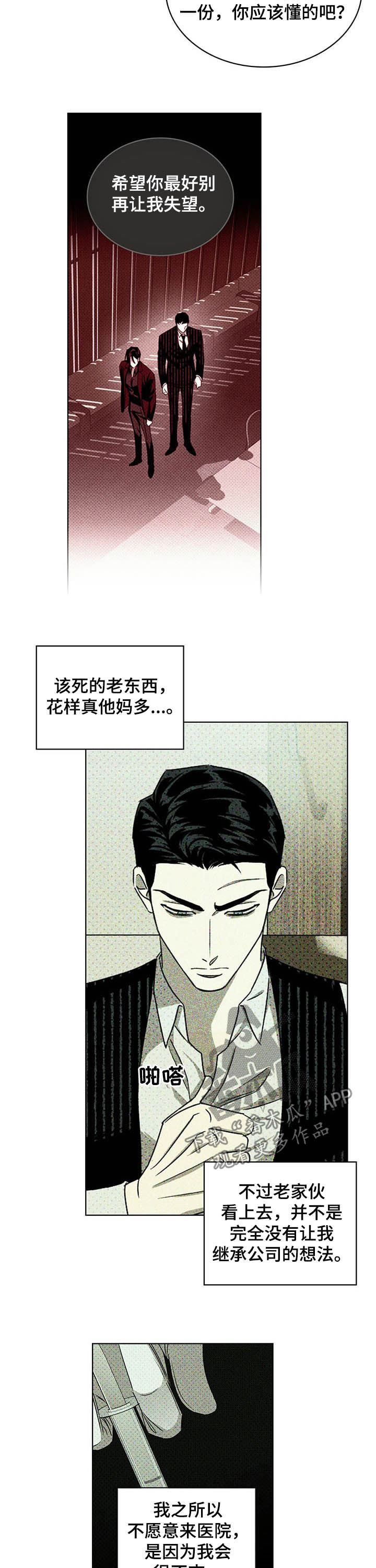 《绿色纹理》漫画最新章节第44章：治疗免费下拉式在线观看章节第【9】张图片