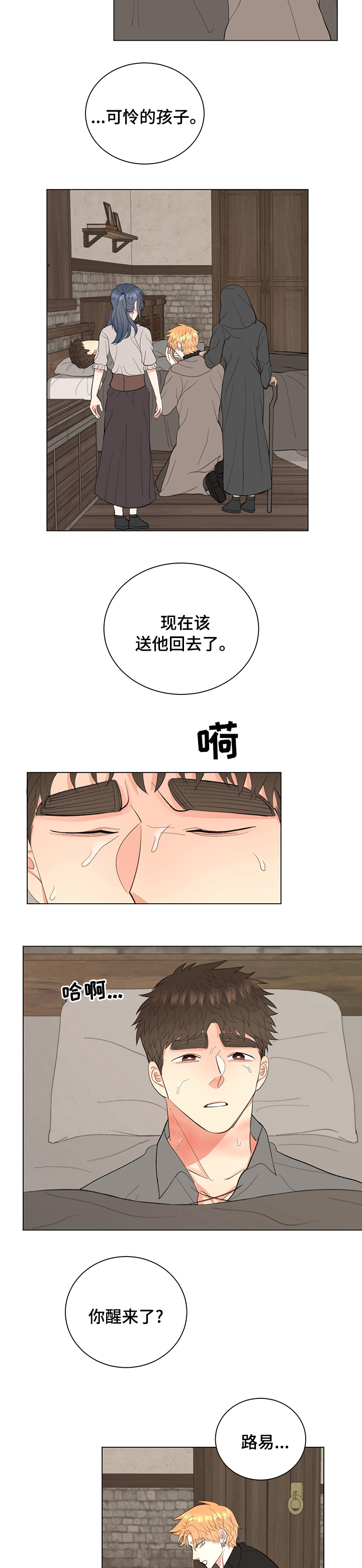 《书中世界》漫画最新章节第22章：回去免费下拉式在线观看章节第【8】张图片