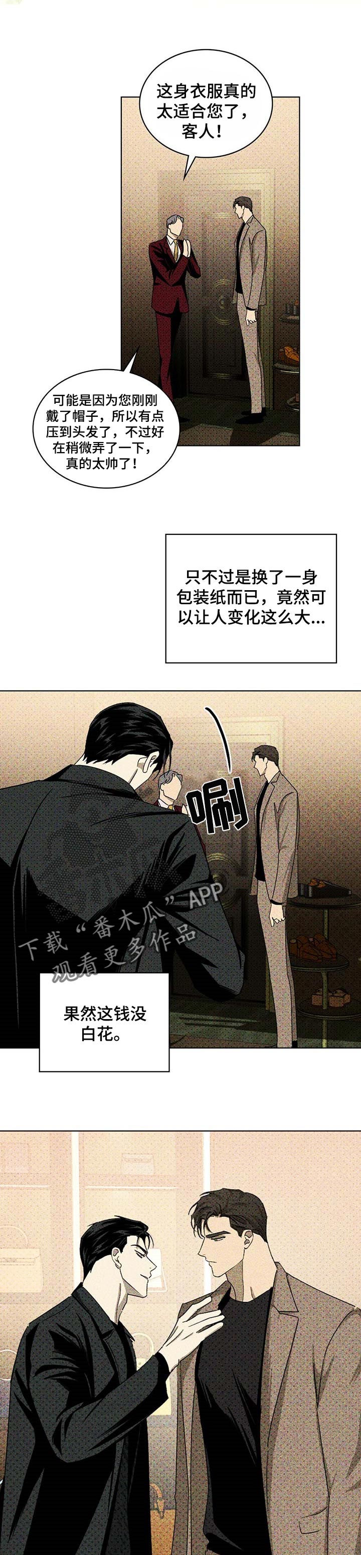 《绿色纹理》漫画最新章节第51章：不知道怎么回报免费下拉式在线观看章节第【7】张图片