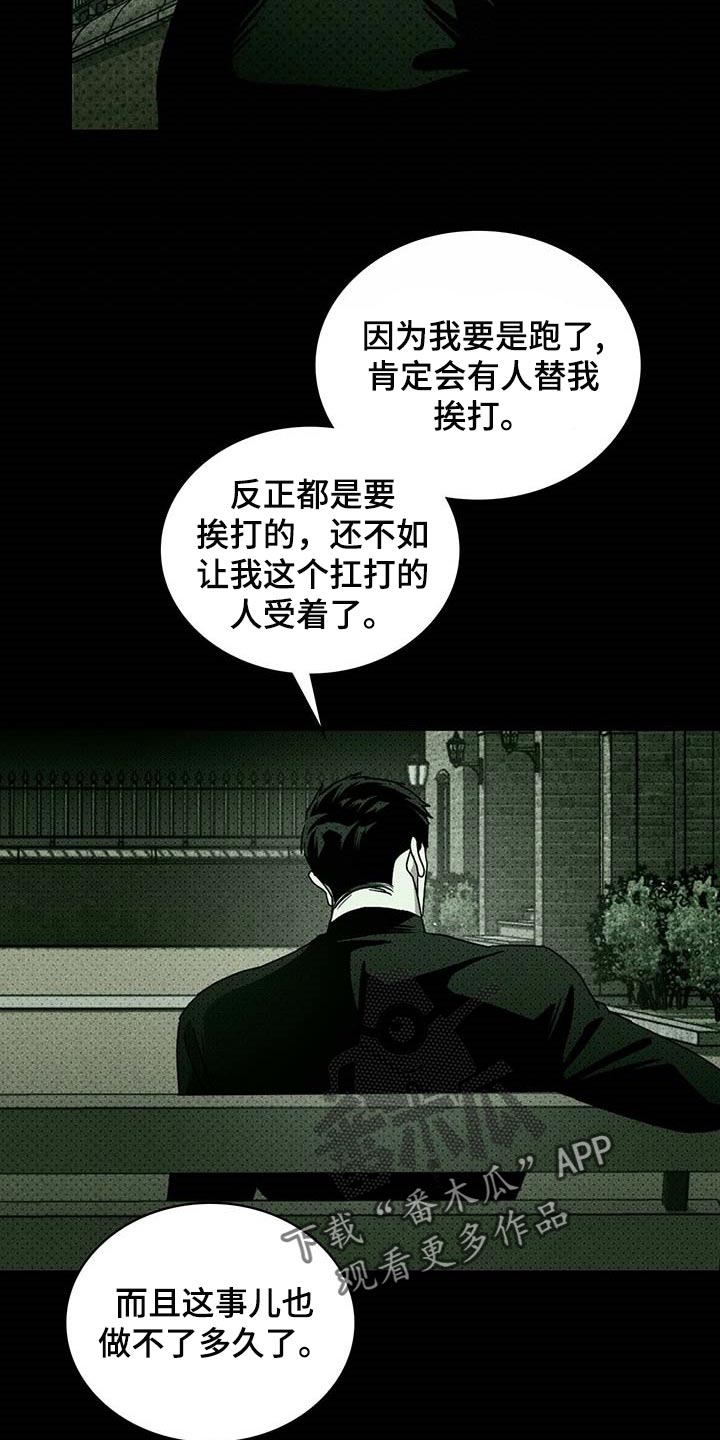 《绿色纹理》漫画最新章节第59章：我希望人不会变免费下拉式在线观看章节第【19】张图片