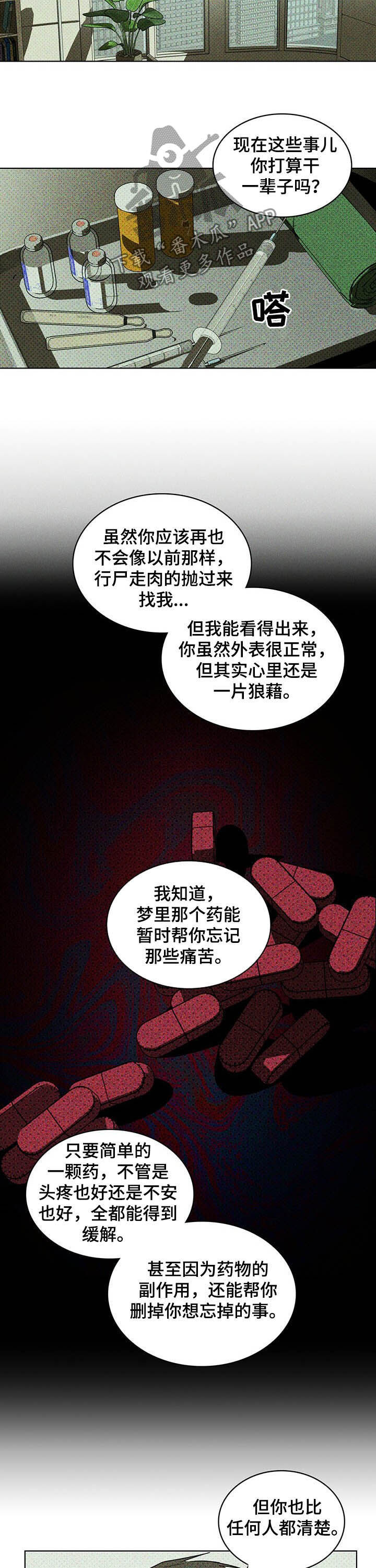 《绿色纹理》漫画最新章节第44章：治疗免费下拉式在线观看章节第【4】张图片