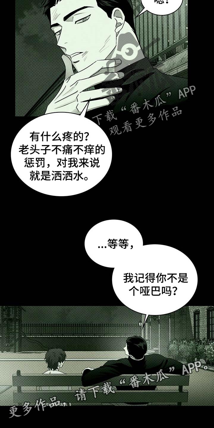 《绿色纹理》漫画最新章节第58章：哑巴免费下拉式在线观看章节第【2】张图片