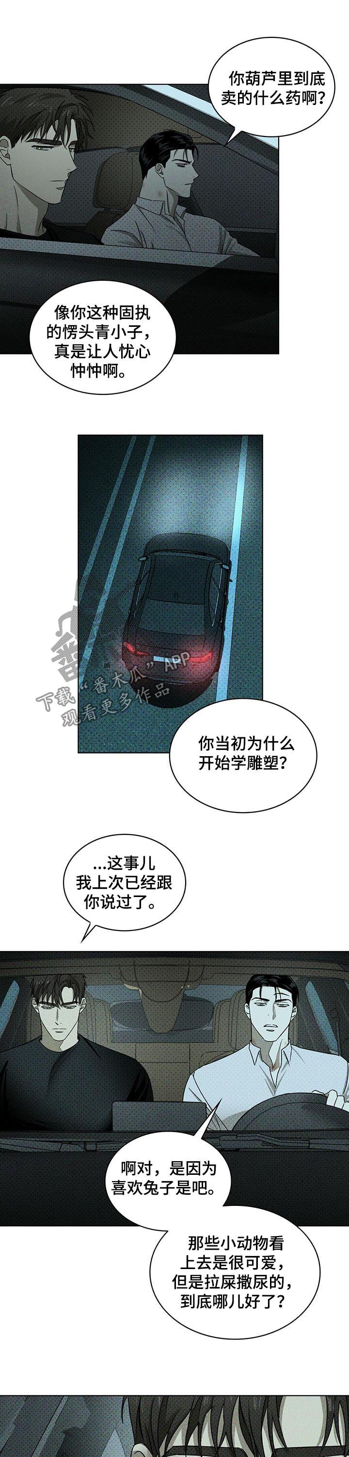 《绿色纹理》漫画最新章节第39章：心烦免费下拉式在线观看章节第【7】张图片