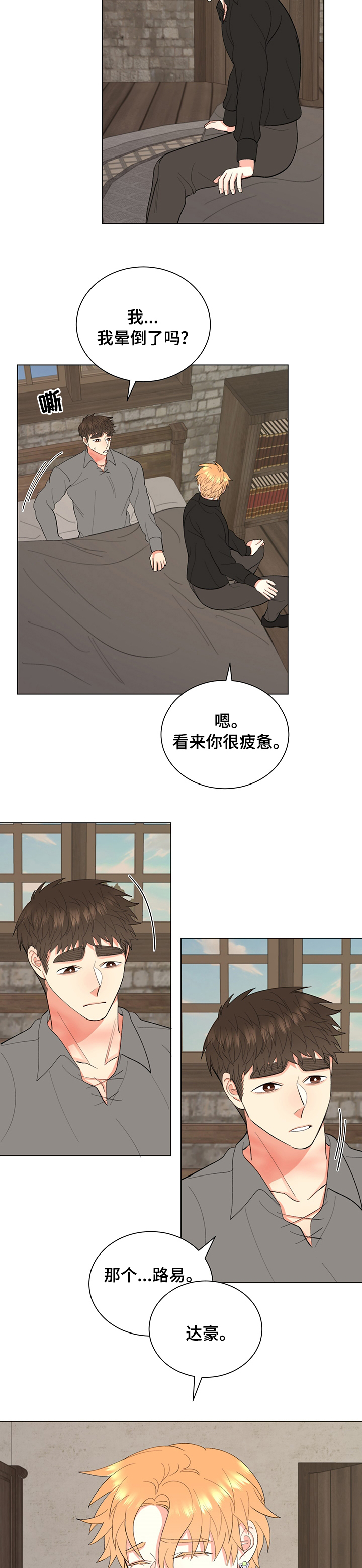 《书中世界》漫画最新章节第22章：回去免费下拉式在线观看章节第【7】张图片