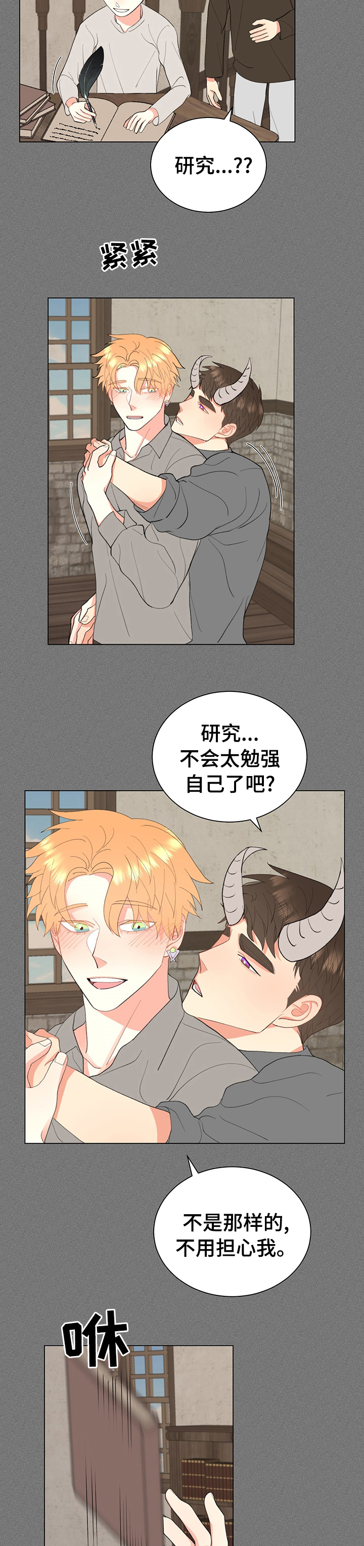 《书中世界》漫画最新章节第19章：足够了免费下拉式在线观看章节第【8】张图片