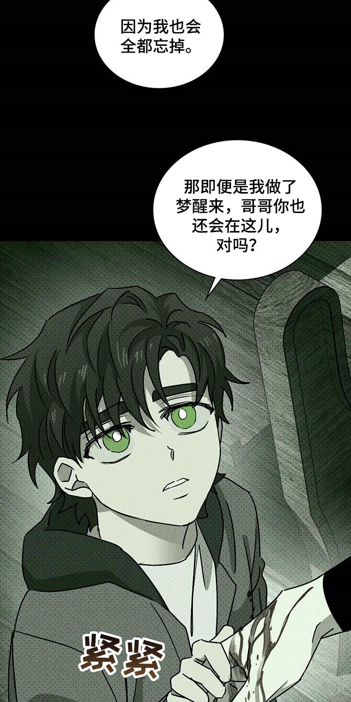 《绿色纹理》漫画最新章节第69章：绝对不会再放手【第一季完结】免费下拉式在线观看章节第【43】张图片