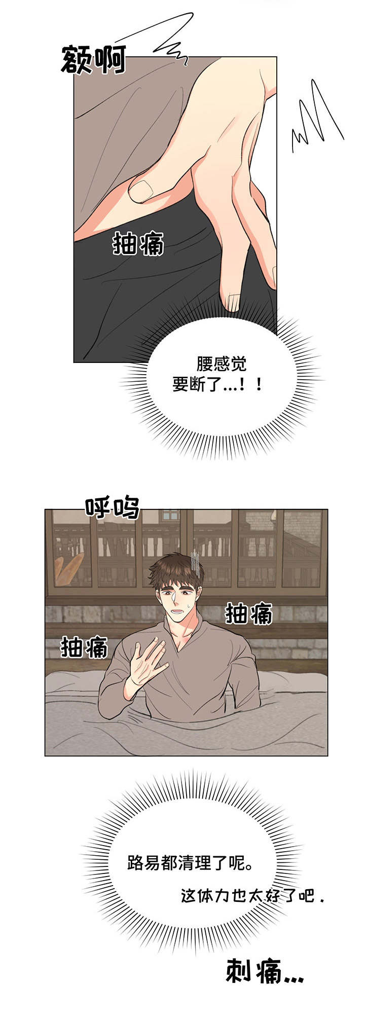 《书中世界》漫画最新章节第11章：刺痛免费下拉式在线观看章节第【2】张图片