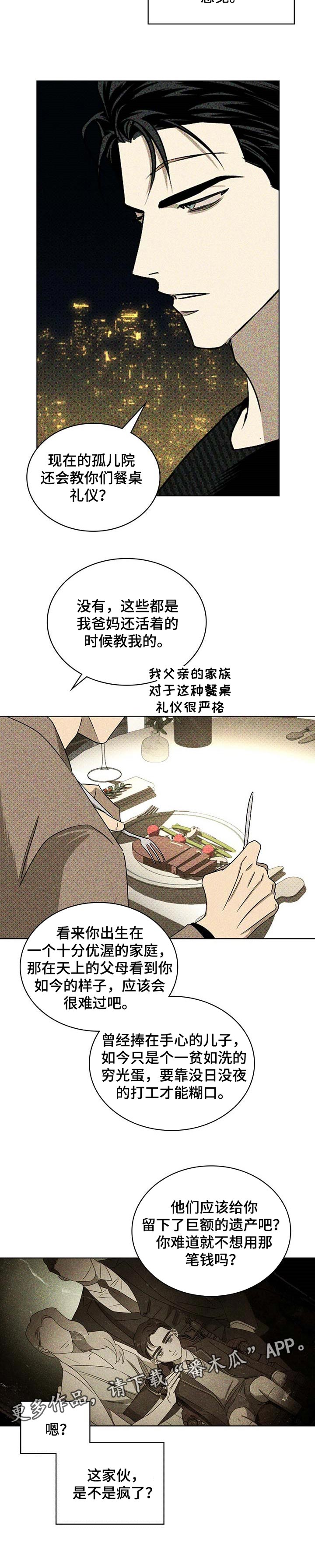 《绿色纹理》漫画最新章节第51章：不知道怎么回报免费下拉式在线观看章节第【1】张图片