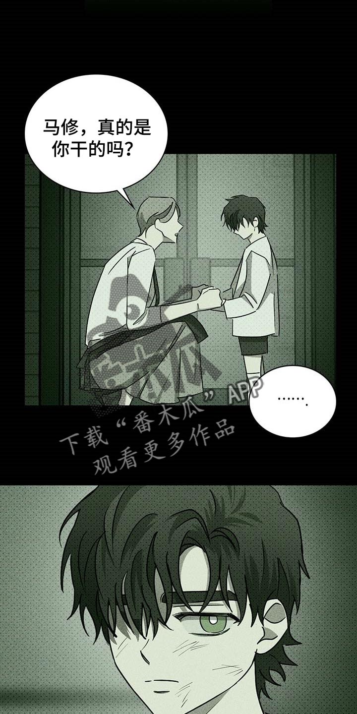 《绿色纹理》漫画最新章节第58章：哑巴免费下拉式在线观看章节第【18】张图片