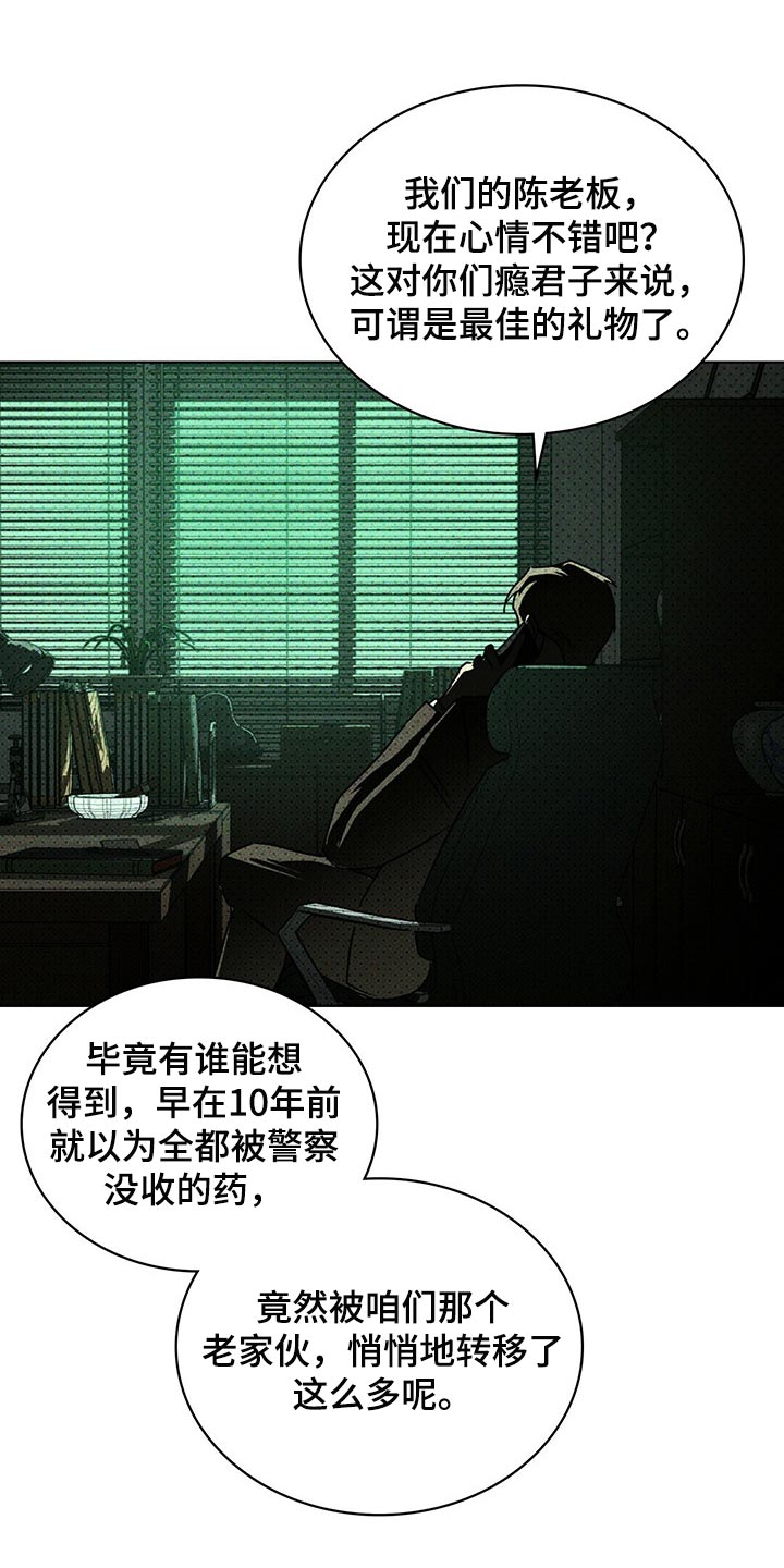 《绿色纹理》漫画最新章节第63章：夺走免费下拉式在线观看章节第【12】张图片