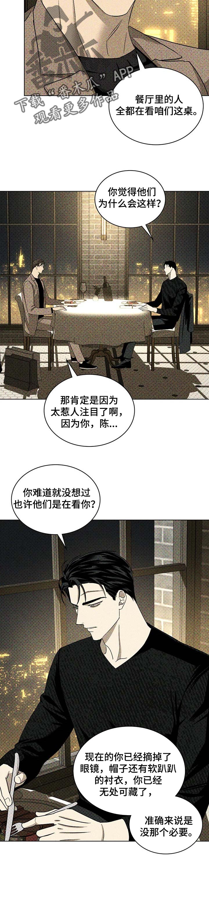 《绿色纹理》漫画最新章节第51章：不知道怎么回报免费下拉式在线观看章节第【4】张图片