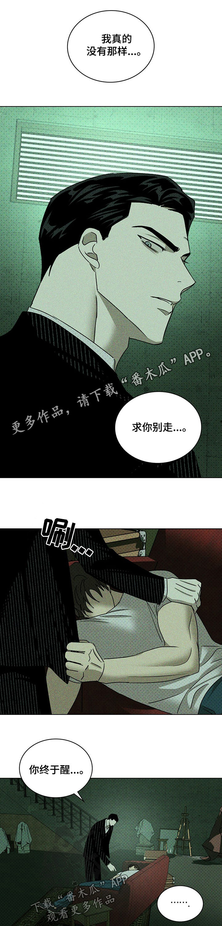 《绿色纹理》漫画最新章节第46章：深度睡眠免费下拉式在线观看章节第【15】张图片