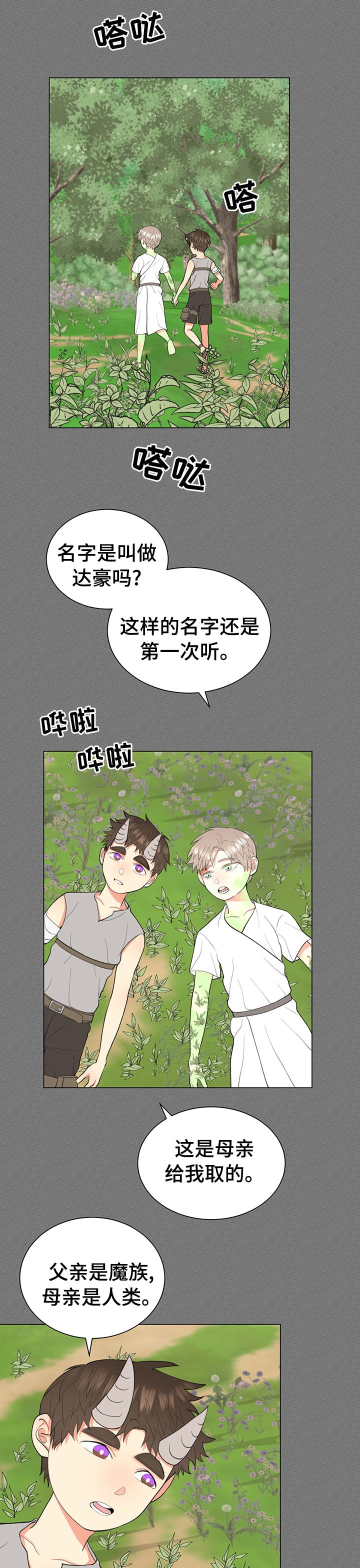 《书中世界》漫画最新章节第18章：平静免费下拉式在线观看章节第【8】张图片