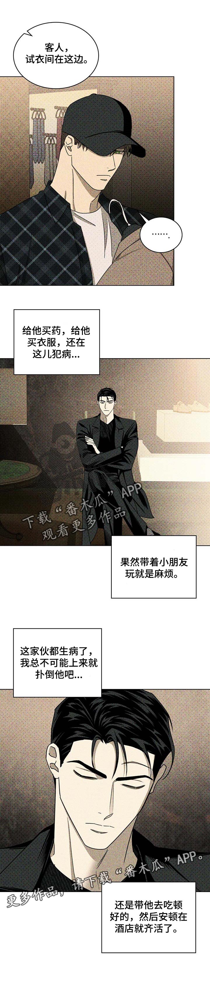 《绿色纹理》漫画最新章节第50章：麻烦免费下拉式在线观看章节第【1】张图片