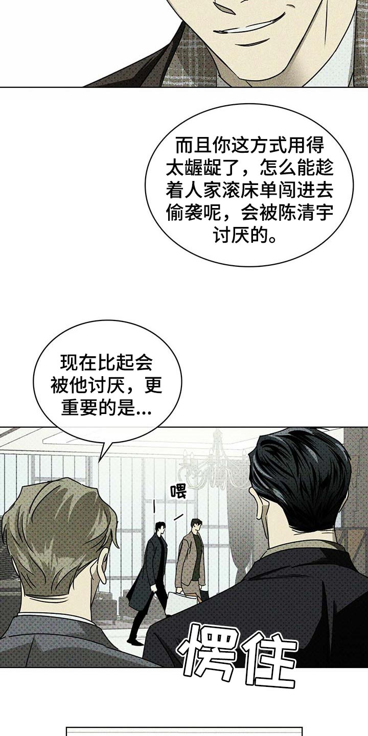 《绿色纹理》漫画最新章节第60章：联系我免费下拉式在线观看章节第【15】张图片