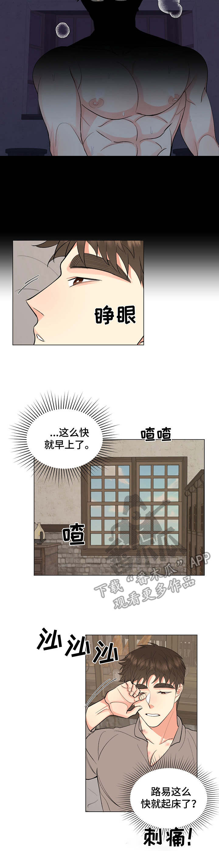 《书中世界》漫画最新章节第11章：刺痛免费下拉式在线观看章节第【3】张图片