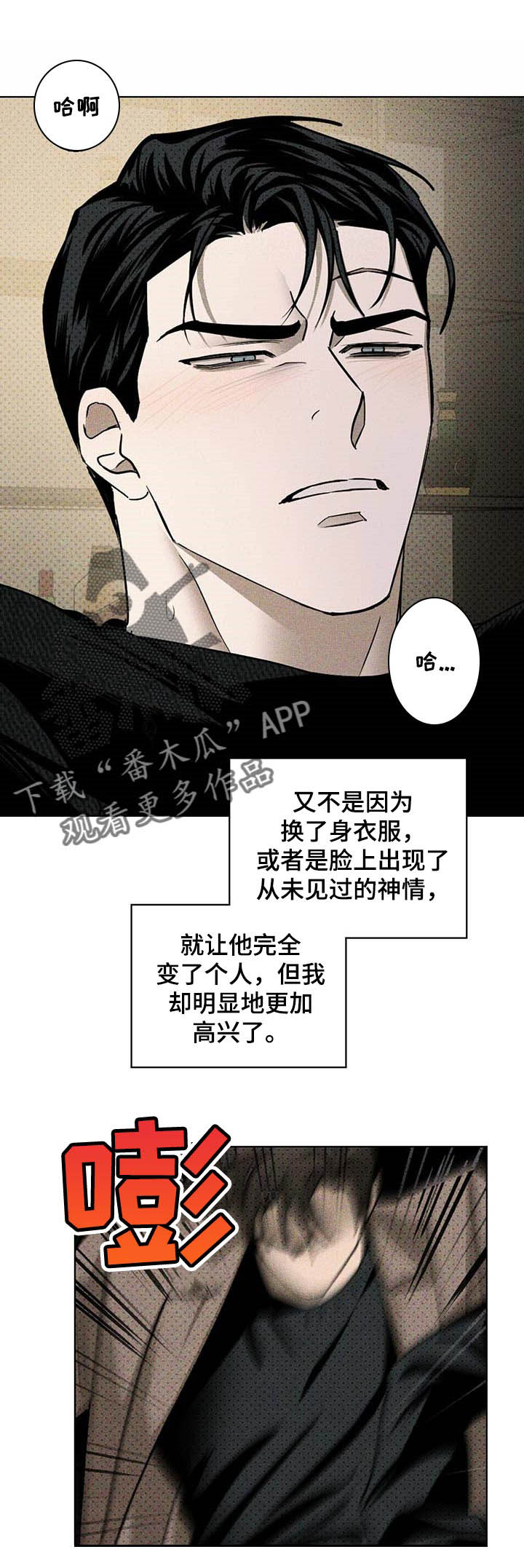 《绿色纹理》漫画最新章节第55章：不要随便笑免费下拉式在线观看章节第【9】张图片