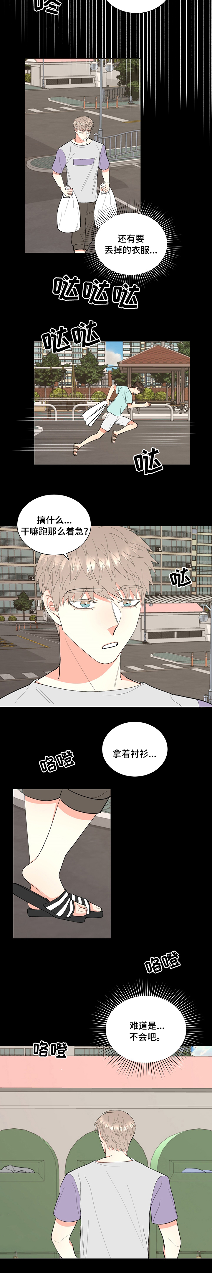 《书中世界》漫画最新章节第27章：要来打赌吗免费下拉式在线观看章节第【8】张图片