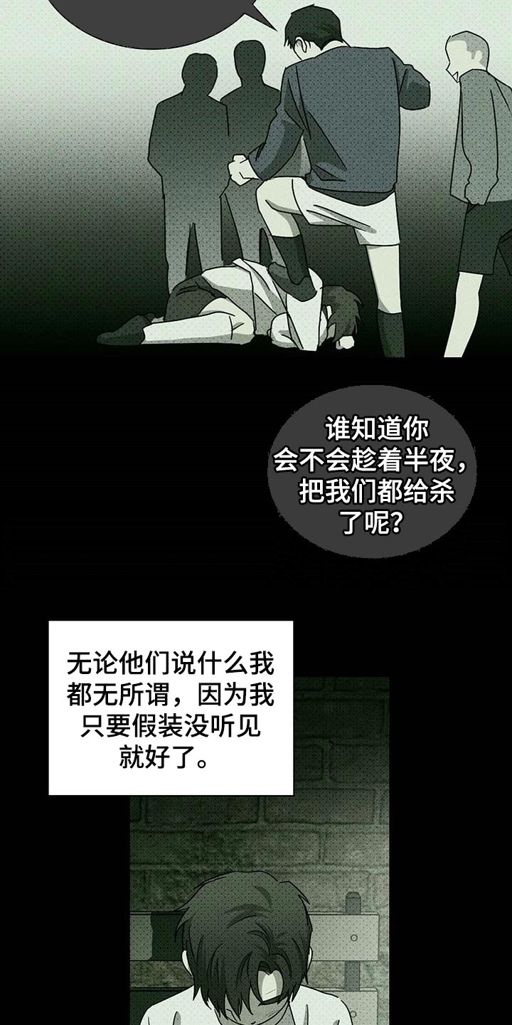 《绿色纹理》漫画最新章节第58章：哑巴免费下拉式在线观看章节第【8】张图片