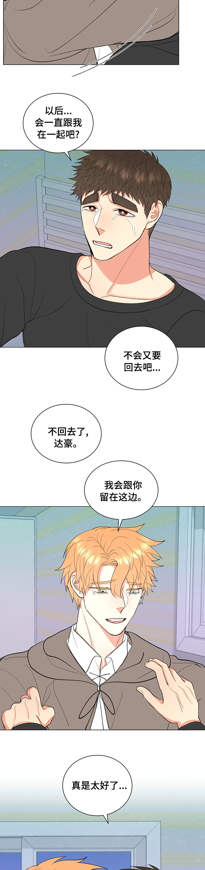 《书中世界》漫画最新章节第32章：【完结】谢谢你等着我免费下拉式在线观看章节第【2】张图片