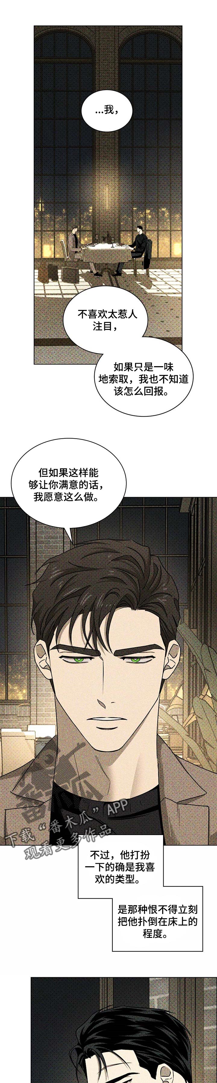 《绿色纹理》漫画最新章节第51章：不知道怎么回报免费下拉式在线观看章节第【3】张图片