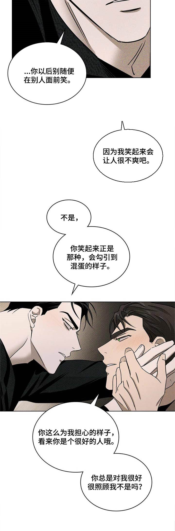 《绿色纹理》漫画最新章节第55章：不要随便笑免费下拉式在线观看章节第【6】张图片